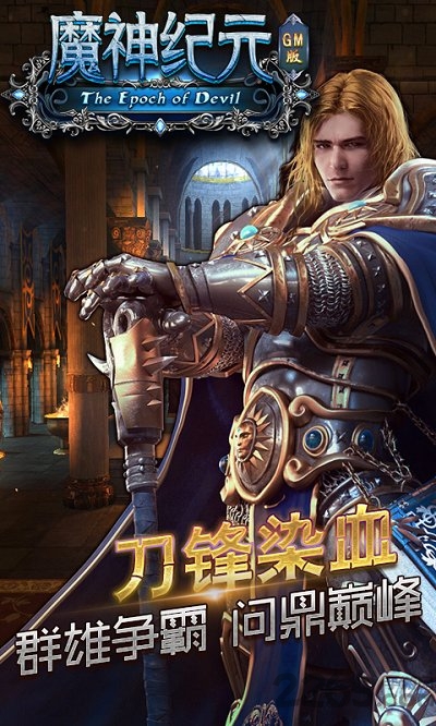 gm版魔神纪元最新版本