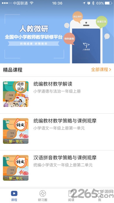 人教微研app手机版