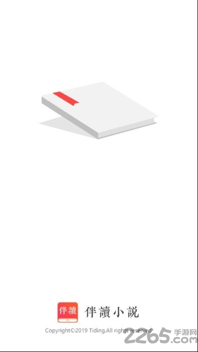 伴读小说手机版