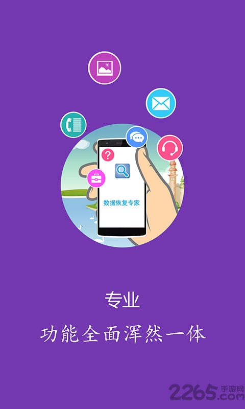 顶尖数据恢复软件手机版