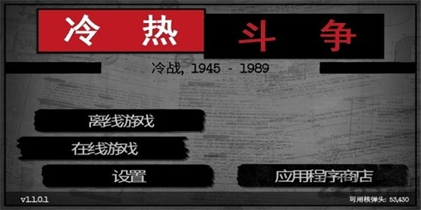 冷热斗争汉化版