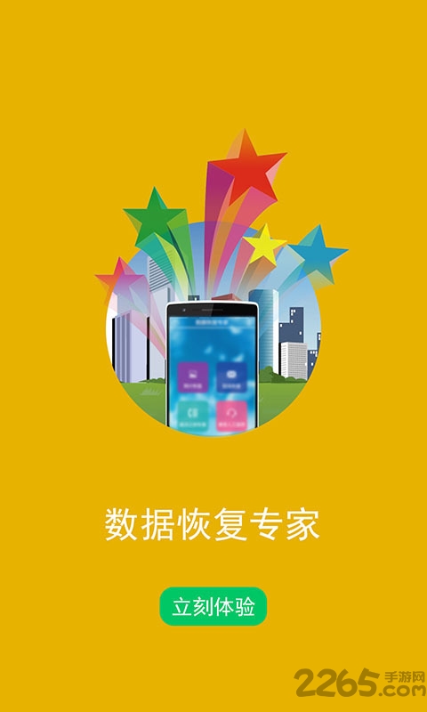 手机顶尖数据恢复软件 万能手机数据恢复软件下载