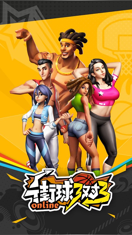 街球3对3手游美服