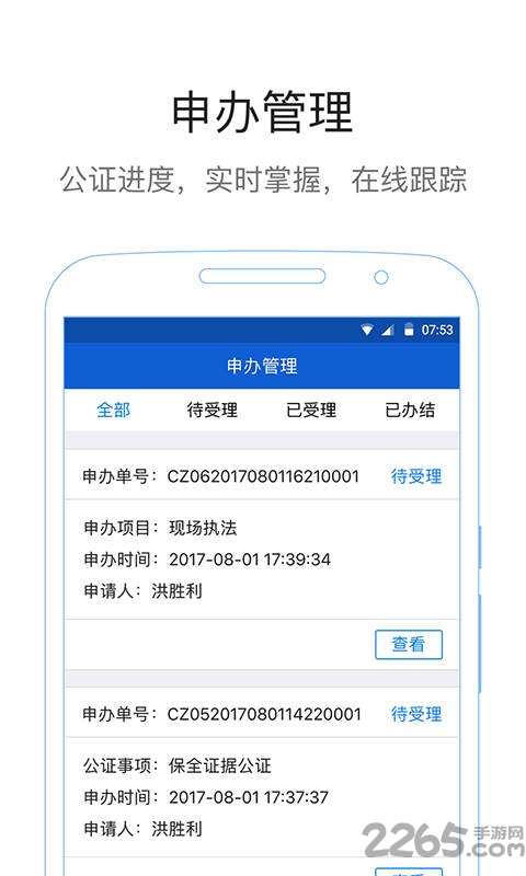 西湖公证通用版