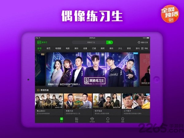 爱奇艺视频车载版本