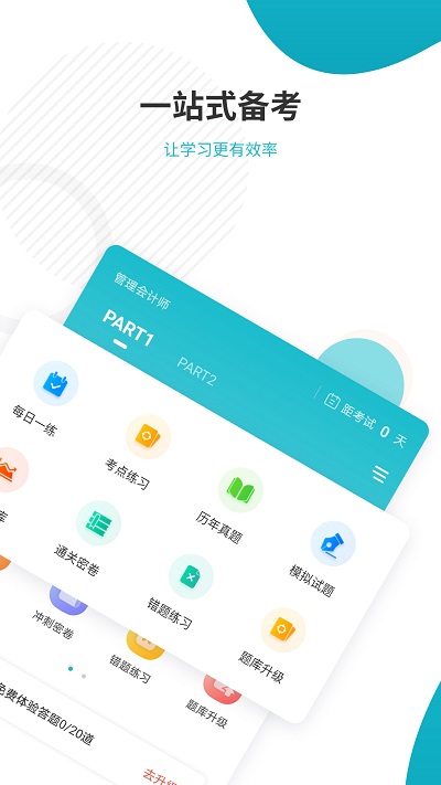 管理会计师准题库最新版
