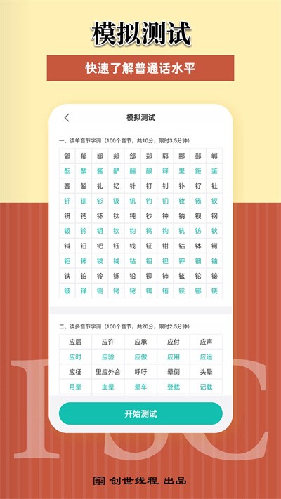 普通话考试测试软件