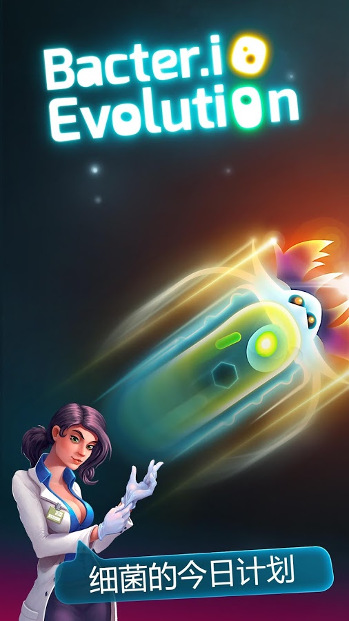 细菌大作战中文破解版 细菌大作战中文破解版