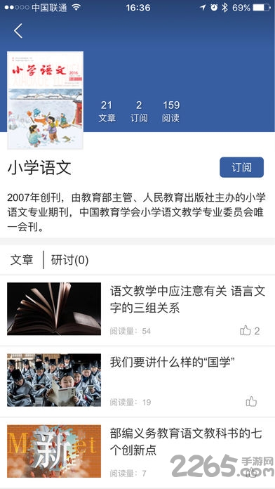 人教微研app手机版