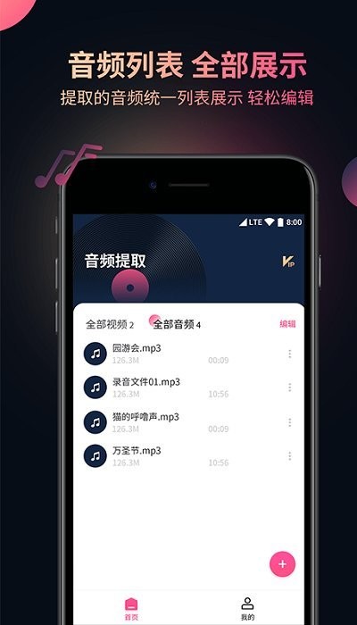 柒核音频提取器手机版 柒核音频提取器免费下载