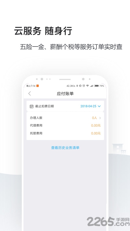 人事社保管家app