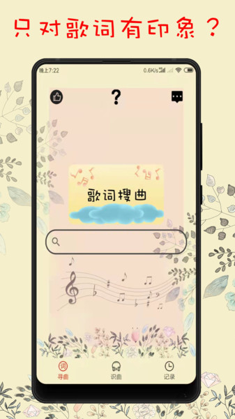 听歌识曲app(改搜歌识曲)