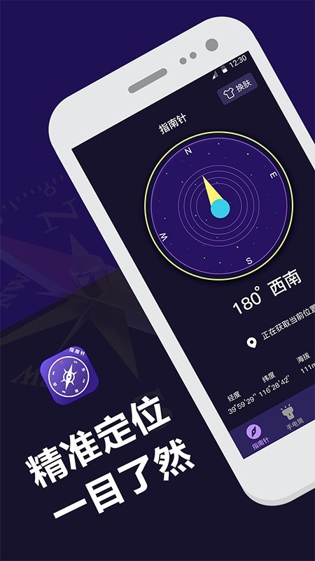 指南针户外地图app