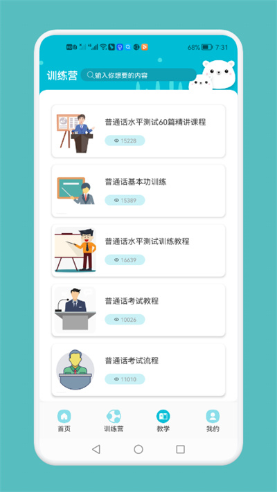 普通话测试与练习官方版