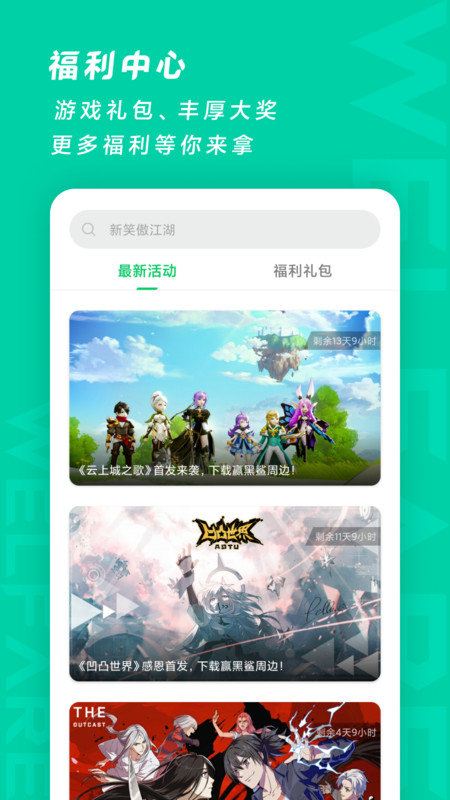 黑鲨发现好游戏app(game center)