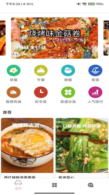 轻松学美食app