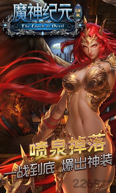 gm版魔神纪元最新版本