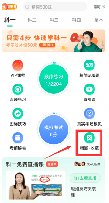 驾校一点通手机版 驾校一点通app清空全部错题
