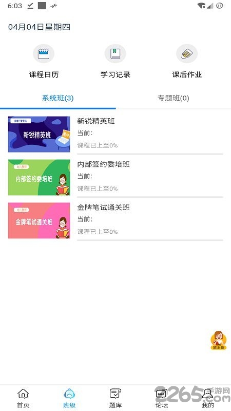师大教育培训机构app
