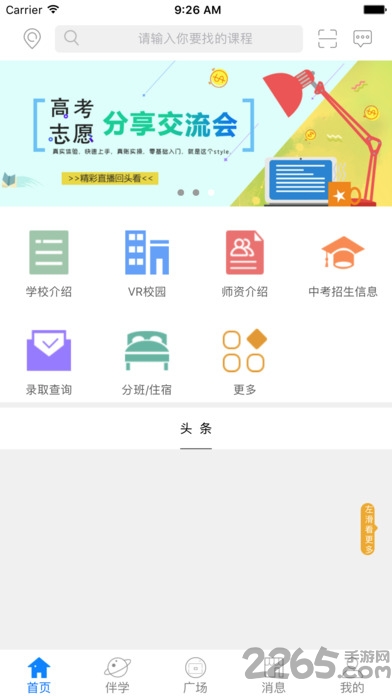 悦知家长客户端