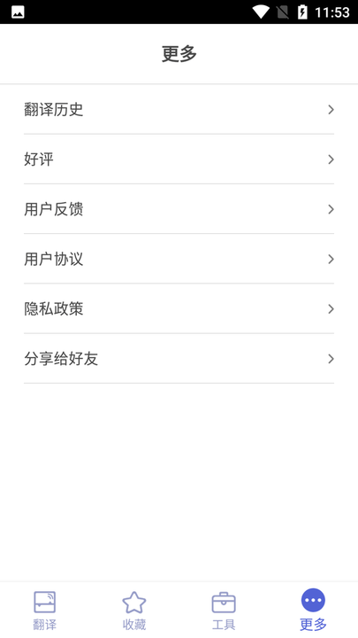 旅行翻译助手app