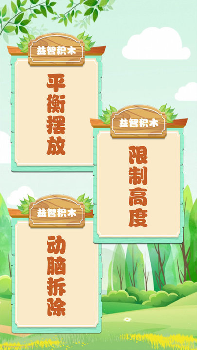 乖宝益智积木app