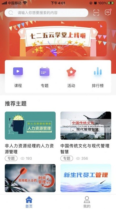 七二五云学堂app