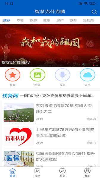 智慧克什克腾客户端