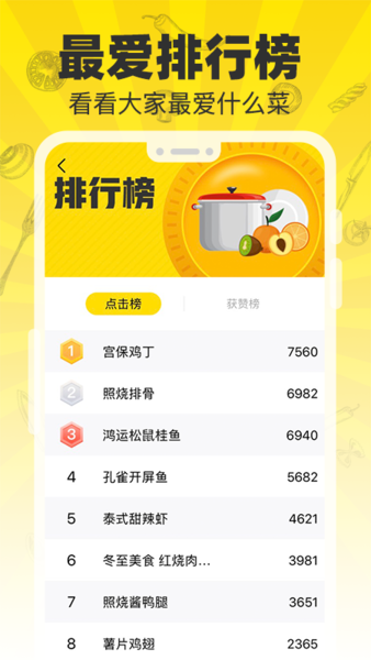 菜谱大师手机版下载安装