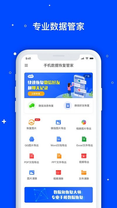 手机数据恢复管家app 手机数据恢复管家免费下载