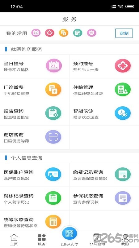 南通医保最新版 南通医保app下载