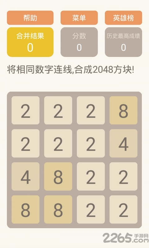 2048消消乐手机版