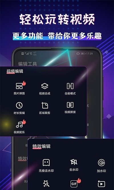 视频剪辑手机版