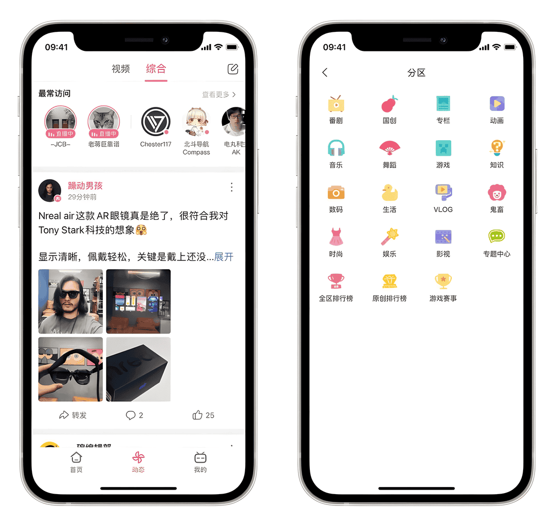 哔哩哔哩国际版和国内版的区别