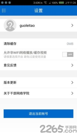 国家食品药品监管干部网络学院APP