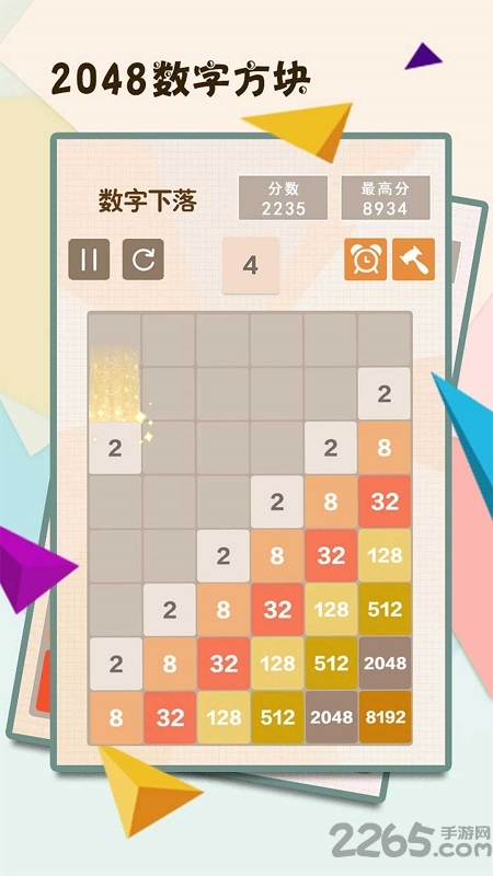 2048数字方块小游戏
