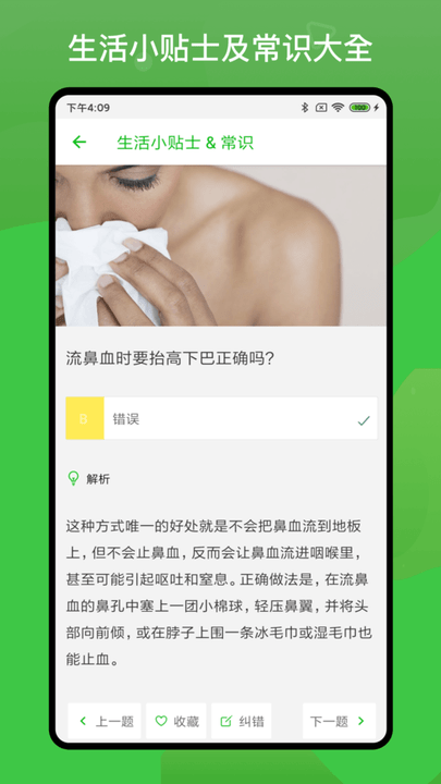 营养健康知识问答app