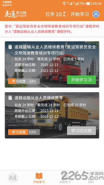 交通学习网app(交通教学网)