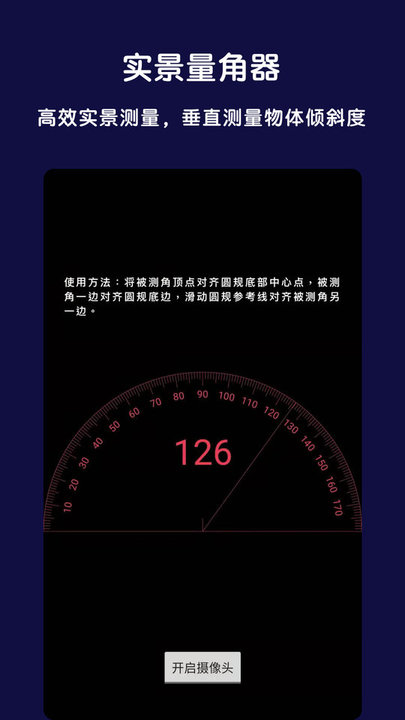 ar全能指南针app