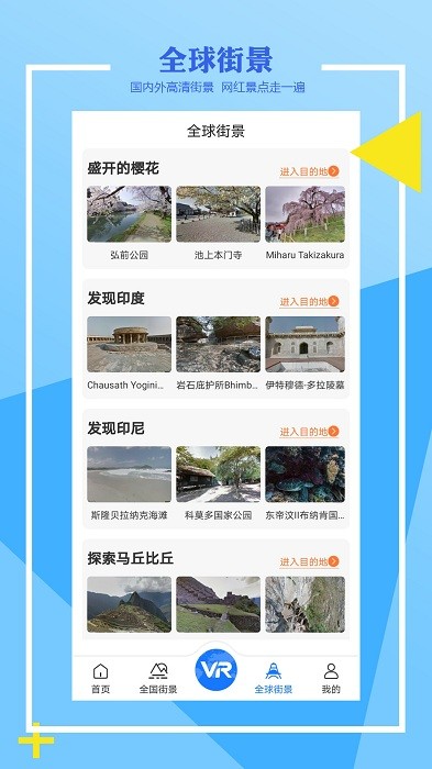 世界街景3d全景地图免费版