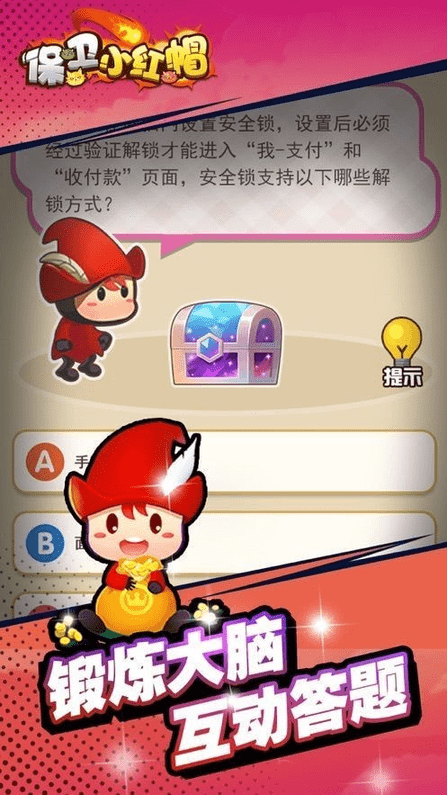 守护小红帽手游 守护小红帽游戏下载