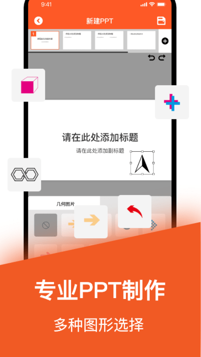 手机版ppt官方版