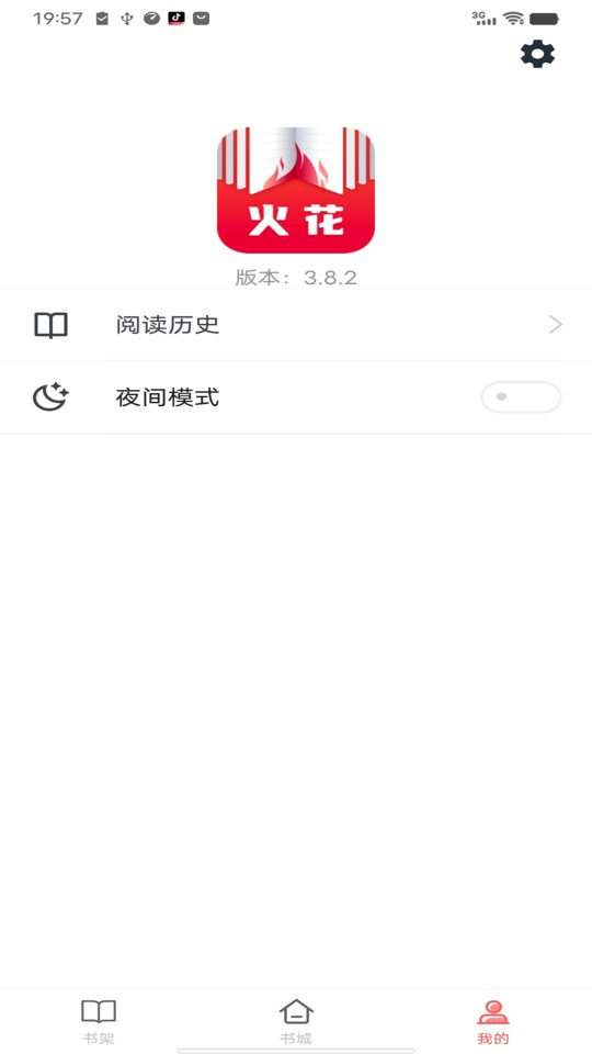 火花免费小说app 火花免费小说手机版
