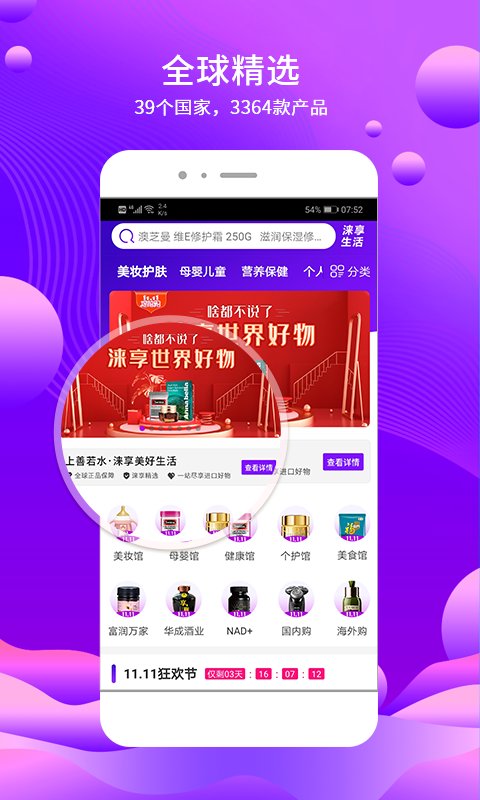 涞享生活跨境商城app