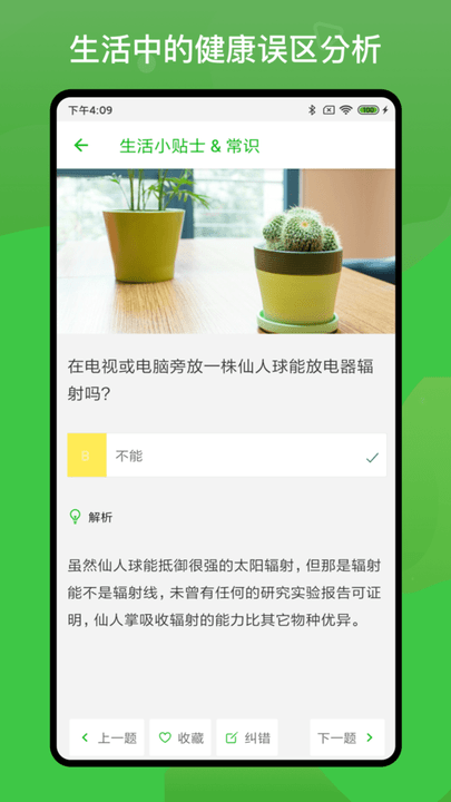 营养健康知识问答app