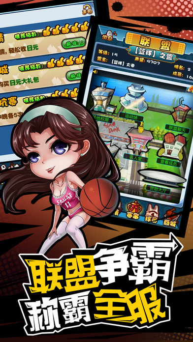 篮球先锋手机版