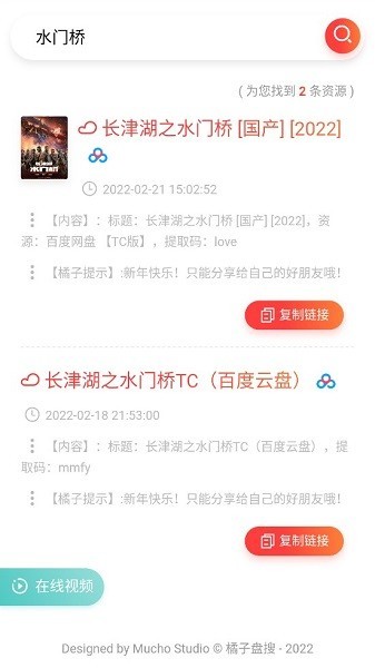 橘子盘搜官方版