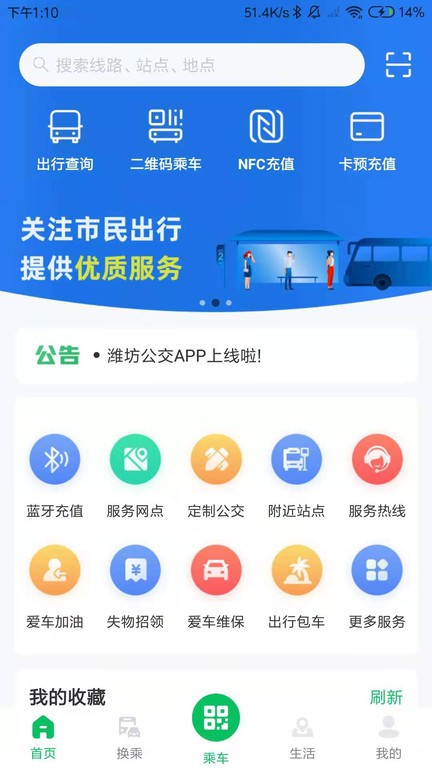 潍坊市民卡app官方版(潍坊公交)