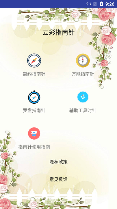 云彩指南针app