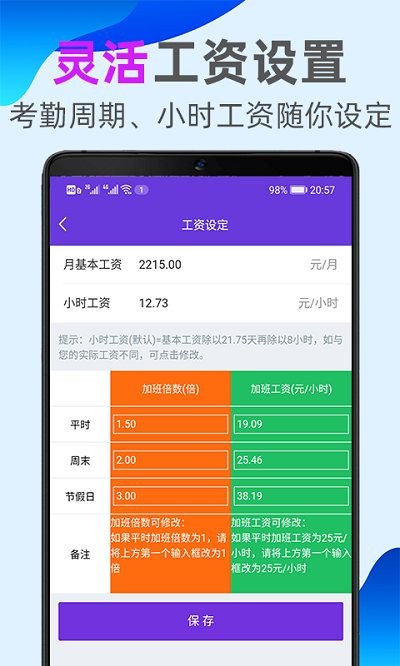 计件记加班app